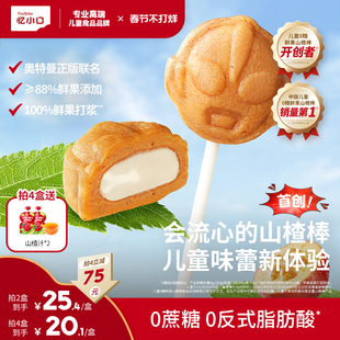 英氏忆小口奥特曼联名山楂棒棒棒糖亿小口儿童健康零食