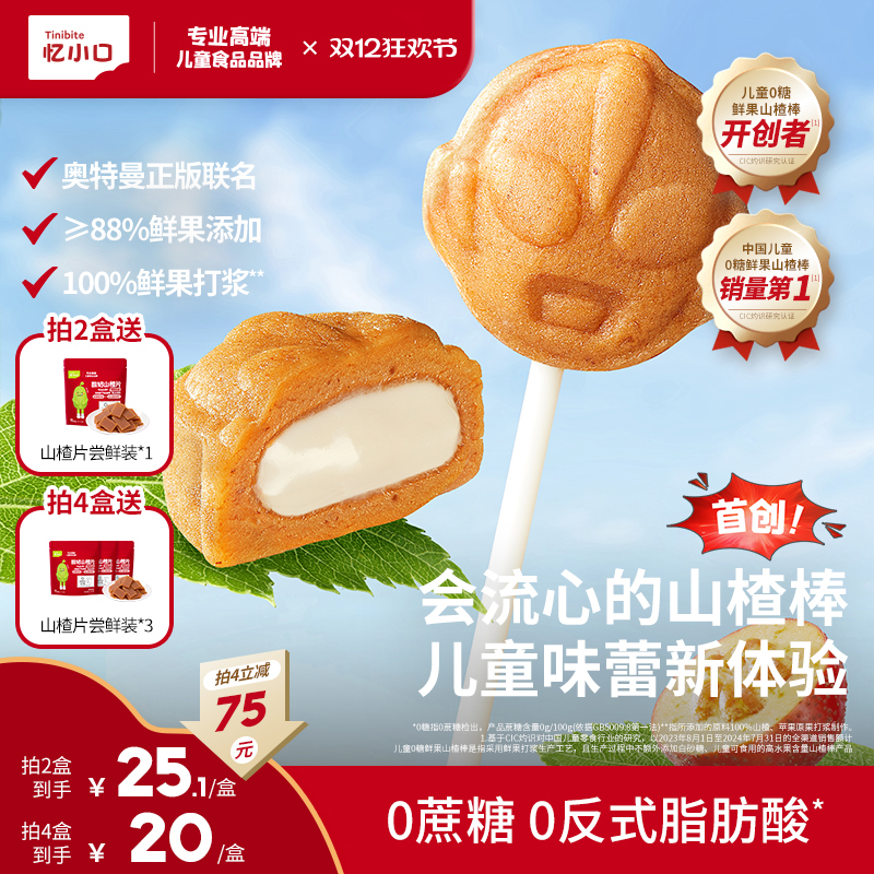 奥特曼联名英氏忆小口流心山楂棒