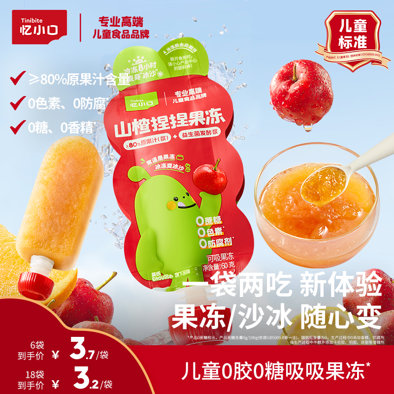 英氏憶小口山楂吸吸樂果凍沙冰
