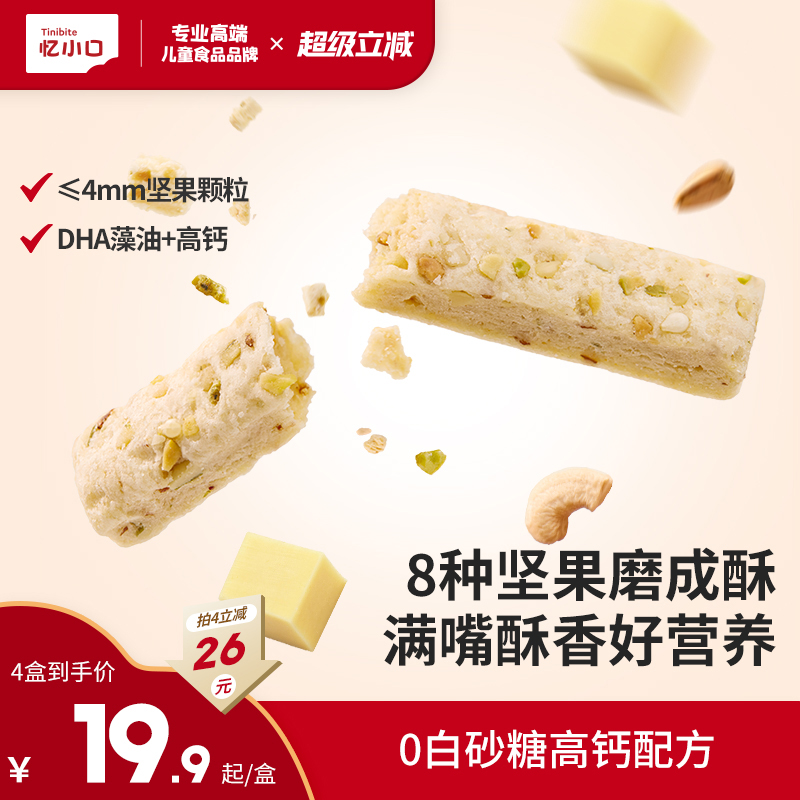 英氏忆小口高钙坚果酥儿童零食