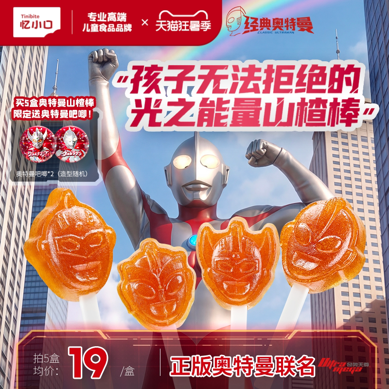 英氏忆小口儿童0添加白砂糖山楂棒棒糖经典奥特曼联名健康零食 - 实物图