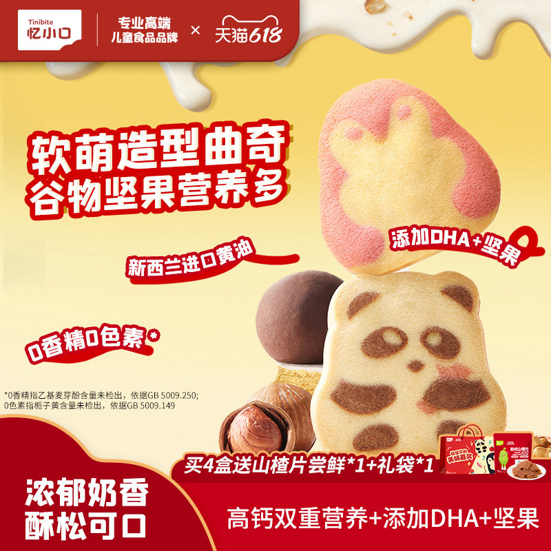 儿童节礼物】英氏忆小口曲奇饼干儿童健康零食亿小口高钙营养食品