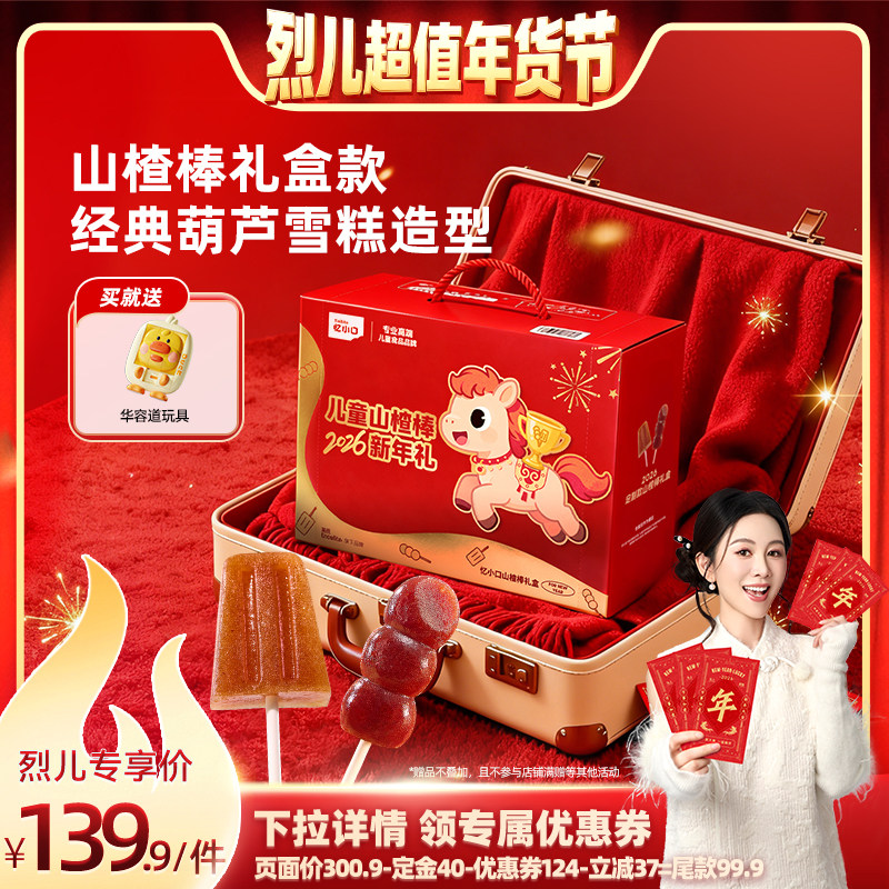 【烈儿超值年货节】英氏忆小口山楂棒无添加白砂糖儿童零食,婴童食品,果肉条,淘宝优惠券,粉丝福利购,淘宝优惠卷