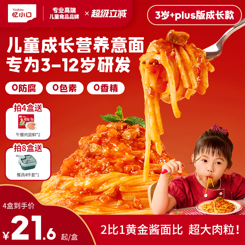 英氏忆小口儿童意大利面番茄意面