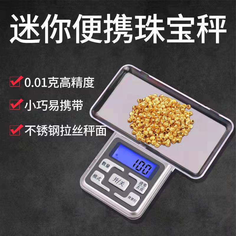 首饰珠宝迷你克称高精度克数电子秤小型电子称黄金茶叶精准0.01克