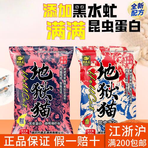 地狱猫饵料冬季特浓腥味鲫鲤通用饵料钓鱼用具可搓可拉鱼饵