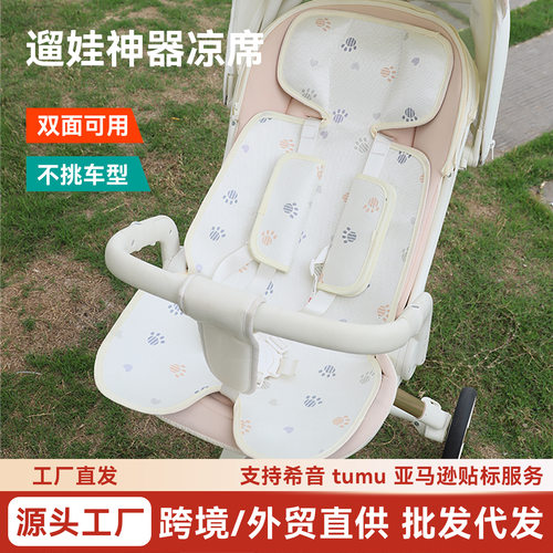 丸丫T6/bebebus遛娃神器冰丝透气凉席溜娃车宝宝餐椅夏季推车凉席