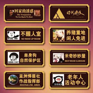 不醒人室宿舍寝室门牌创意个性设计房间搞怪沙雕可爱搞笑标识门贴