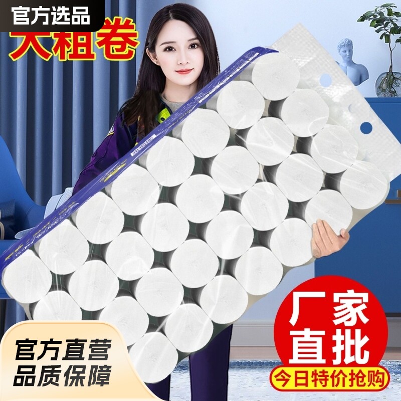 卫生纸大卷纸大量家用实惠装整箱厕所用纸实心卷筒纸擦手纸巾卫生