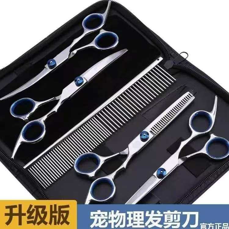 宠物剪刀美容工具套装专业修毛剪狗毛弯剪子狗狗泰迪剪毛理发神器