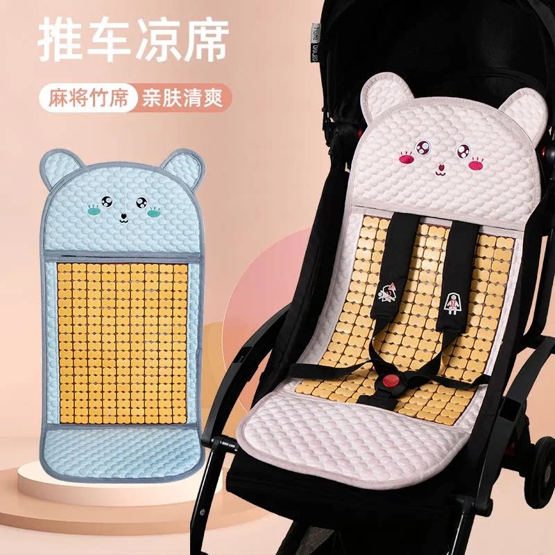 婴儿车凉席垫子夏季宝宝手推车竹席遛娃神器通用儿童餐椅冰丝坐垫