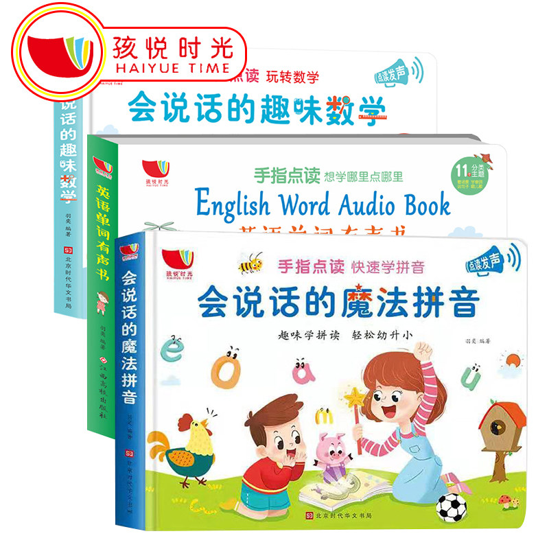 语幼儿早教点读触摸发声书两三岁儿童书籍语言启蒙益智书绘本婴幼儿
