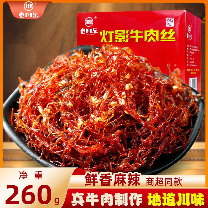 老川东灯影牛肉丝麻辣牛肉干零食独立小包装重庆磁器口老四特产
