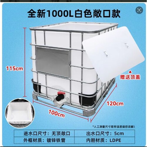 吨桶1000L全新加厚IBC带铁架方形塑料滚塑方桶储水罐化工食品级