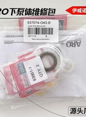 原装英格索兰下泵体 马达配件维修密封包 ARO柱塞泵维修包