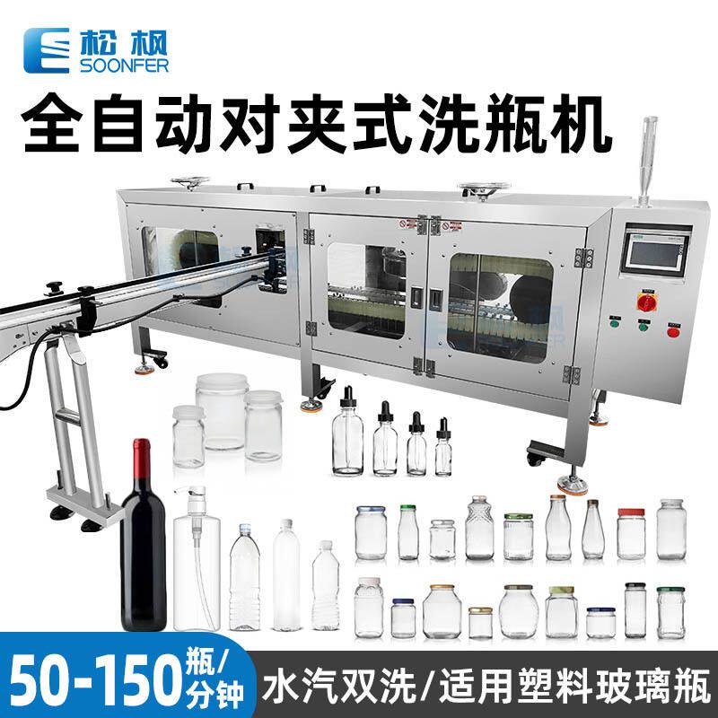 洗瓶机自动回转式水汽两用冲瓶机玻璃酱料瓶塑料饮料酒水瓶洗瓶机