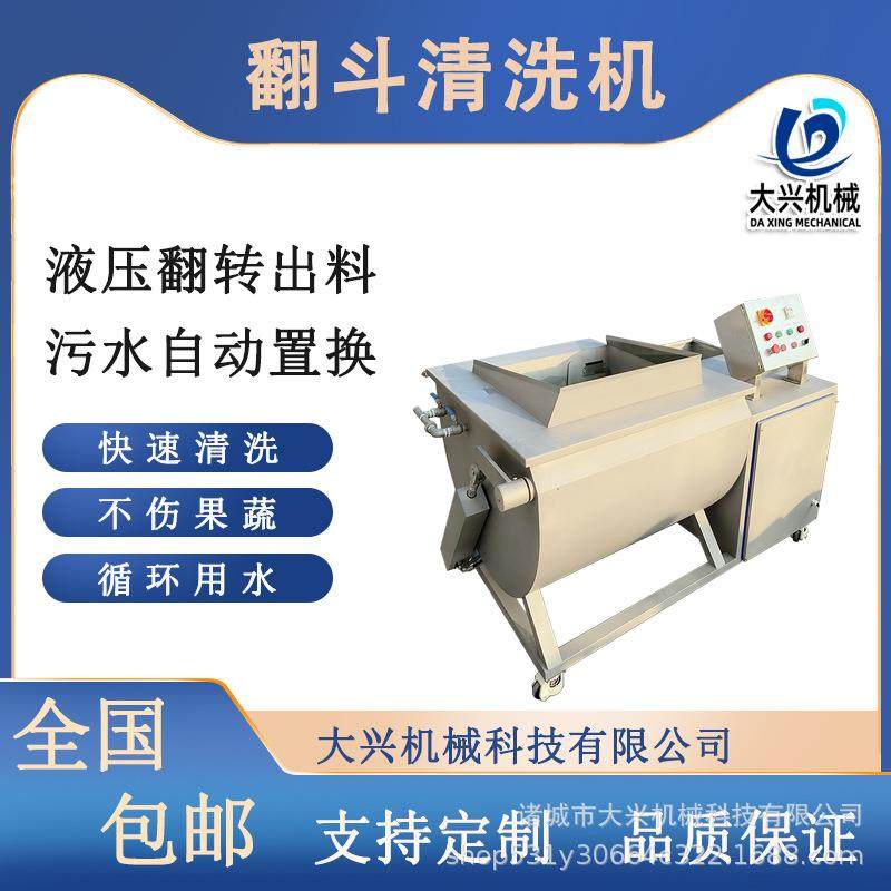 现货供应大虾鱼块清洗机商用水产肉类清洗机翻斗式涡流清洗设备,清洗/食品/商业设备,果蔬加工设备,淘宝优惠券,粉丝福利购,淘宝优惠卷