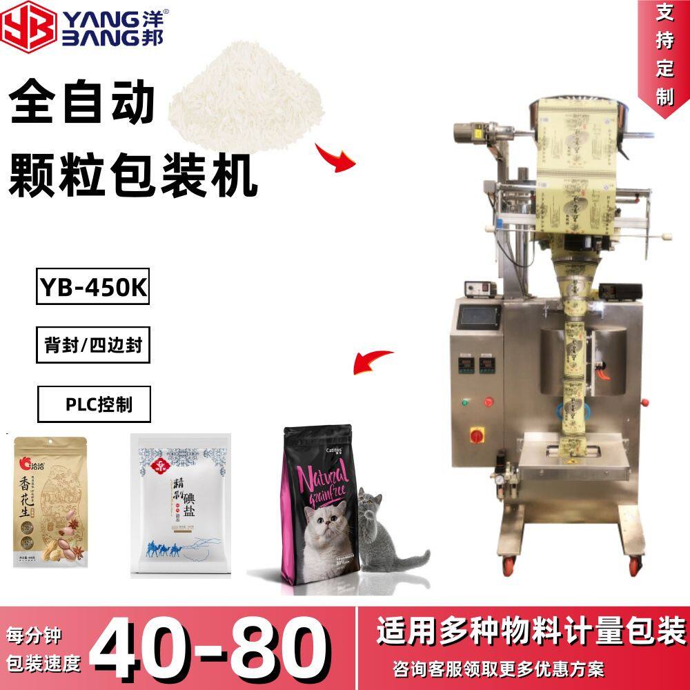 YB-450K-X量杯式计量多功能颗粒包装机 猫粮 坚果 麦片 咖啡豆等