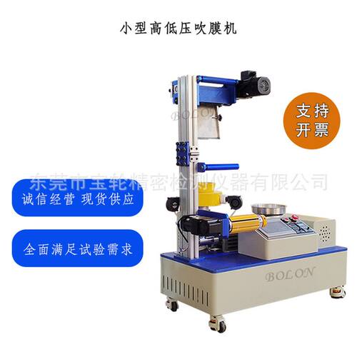 厂家出售pp试验用小型吹膜机塑料挤出螺杆机薄膜吹塑落地式迷你型