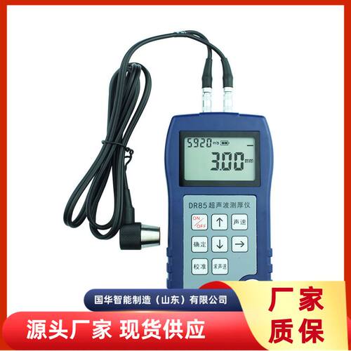 发货迅速钢铁测厚仪 使用方便塑料测厚仪 DR85便携式超声波测厚仪