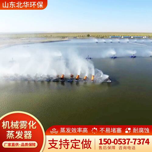 山东北华现货销售石油化工污水处理蒸发雾化装置 喷发式破碎式机