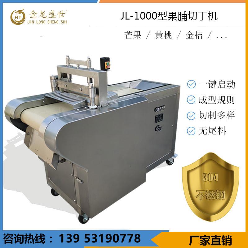 全自动切果脯机 蔓越莓干切丁机 青梅干苹果果脯切丁切粒机
