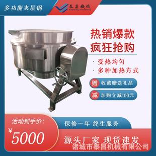 玉米糖搅拌炒锅不糊锅大型酱料熬制锅多种能加热食品膏搅拌机