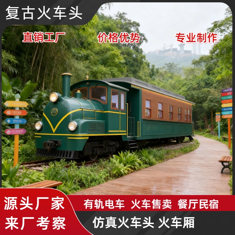 大型复古火车车厢有轨电车游乐场售卖田园稻田花海火车景区摆件