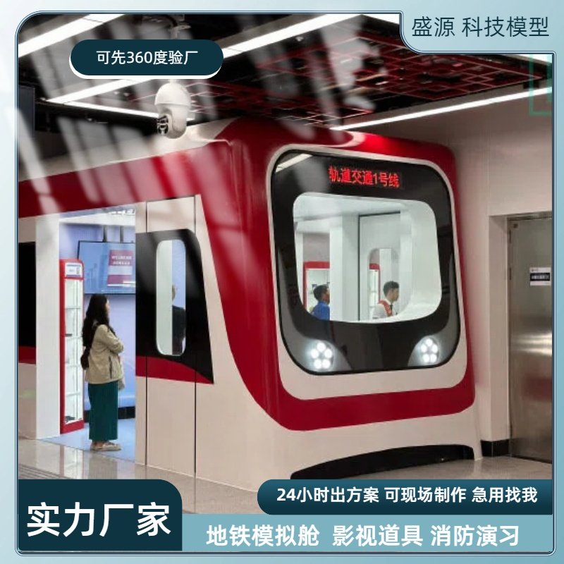 仿真大型地铁模拟舱影视道具消防演习教学设备还原模拟地铁车厢,模玩/动漫/周边/娃圈三坑/桌游,火车/摩托/汽车模型,淘宝优惠券,粉丝福利购,淘宝优惠卷