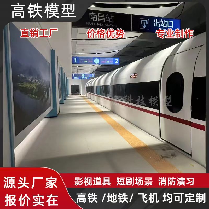 大型高铁模拟舱消防逃生演练轻轨车厢影视道具复兴号和谐号地铁