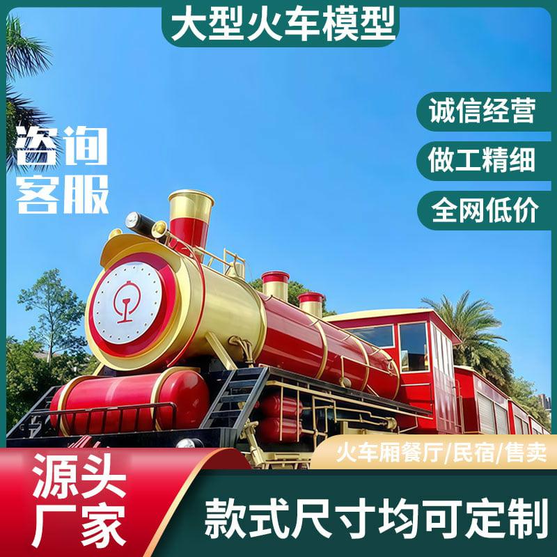 大型绿皮火车厢模型复古火车头