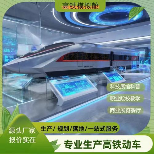 大型仿真铁艺高铁动车模型高铁模拟舱复兴号和谐号教学培训展览