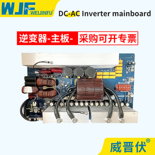 纯正弦波逆变器主板12v24v转110v220v储能主板批发定制W出口外贸