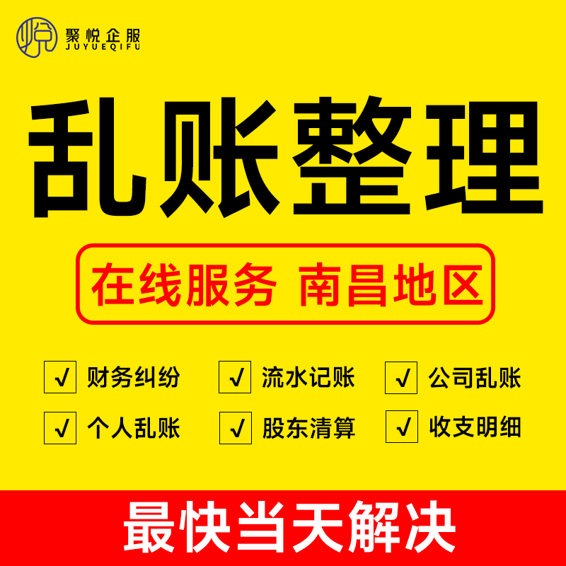 南昌公司乱账整理账务优化内外账对账整理梳理乱账规范账务梳理