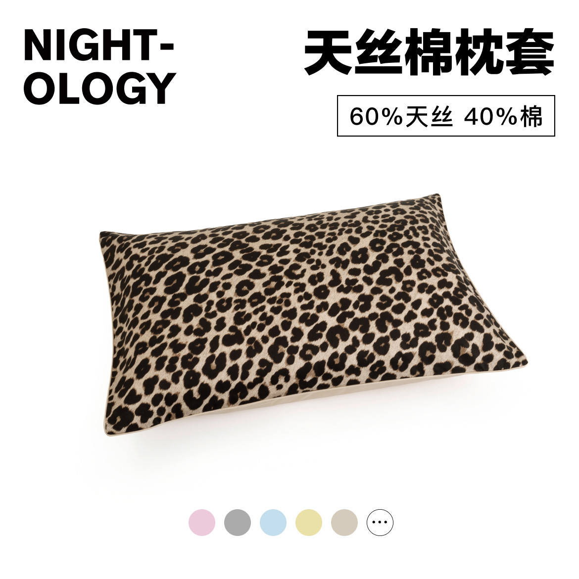 NIGHTOLOGY晚安学天丝棉枕套莱赛尔轻奢简约设计感床品套件单品