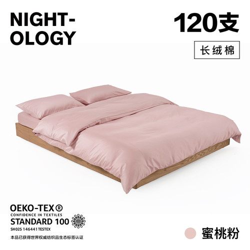 120支蜜桃粉长绒棉轻奢四件套