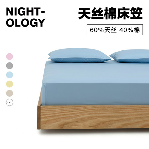 NIGHTOLOGY晚安学莱赛尔天丝棉床笠全包双人简约设计感四件套单件