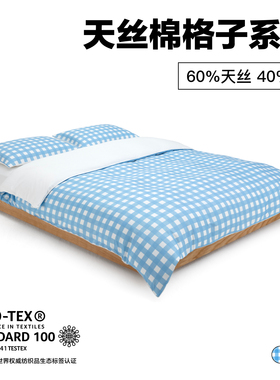 NIGHTOLOGY晚安学天丝棉格子系列轻奢简约贡缎凉感四件套
