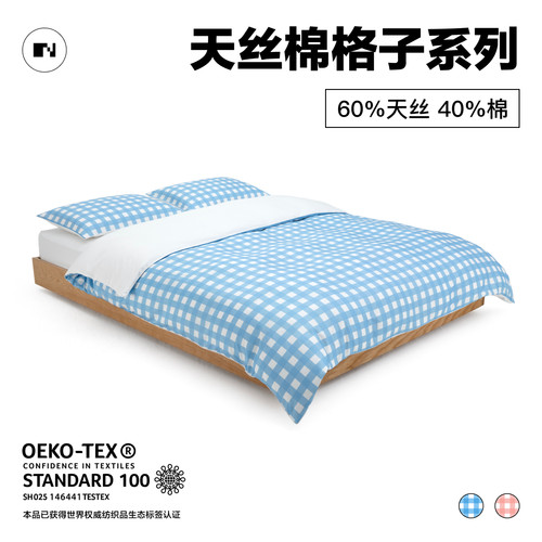 NIGHTOLOGY晚安学天丝棉格子系列轻奢简约贡缎凉感床上四件套夏季