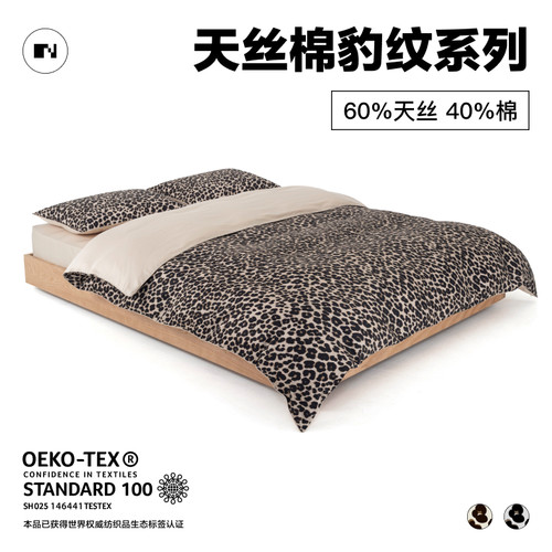 NIGHTOLOGY晚安学莱赛尔天丝棉豹纹凉感轻奢高级床上四件套夏季