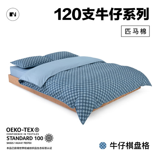 晚安学120支匹马棉牛仔四件套