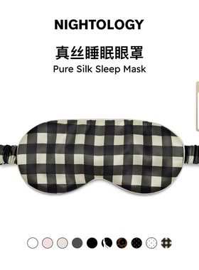 NIGHTOLOGY晚安学真丝眼罩睡眠遮光0压感桑蚕丝轻薄成人睡觉舒适