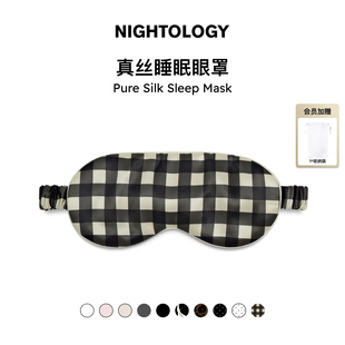 NIGHTOLOGY晚安学真丝眼罩睡眠遮光0压感桑蚕丝轻薄成人睡觉舒适