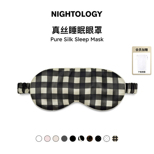 NIGHTOLOGY晚安学真丝眼罩睡眠遮光0压感桑蚕丝轻薄成人睡觉舒适
