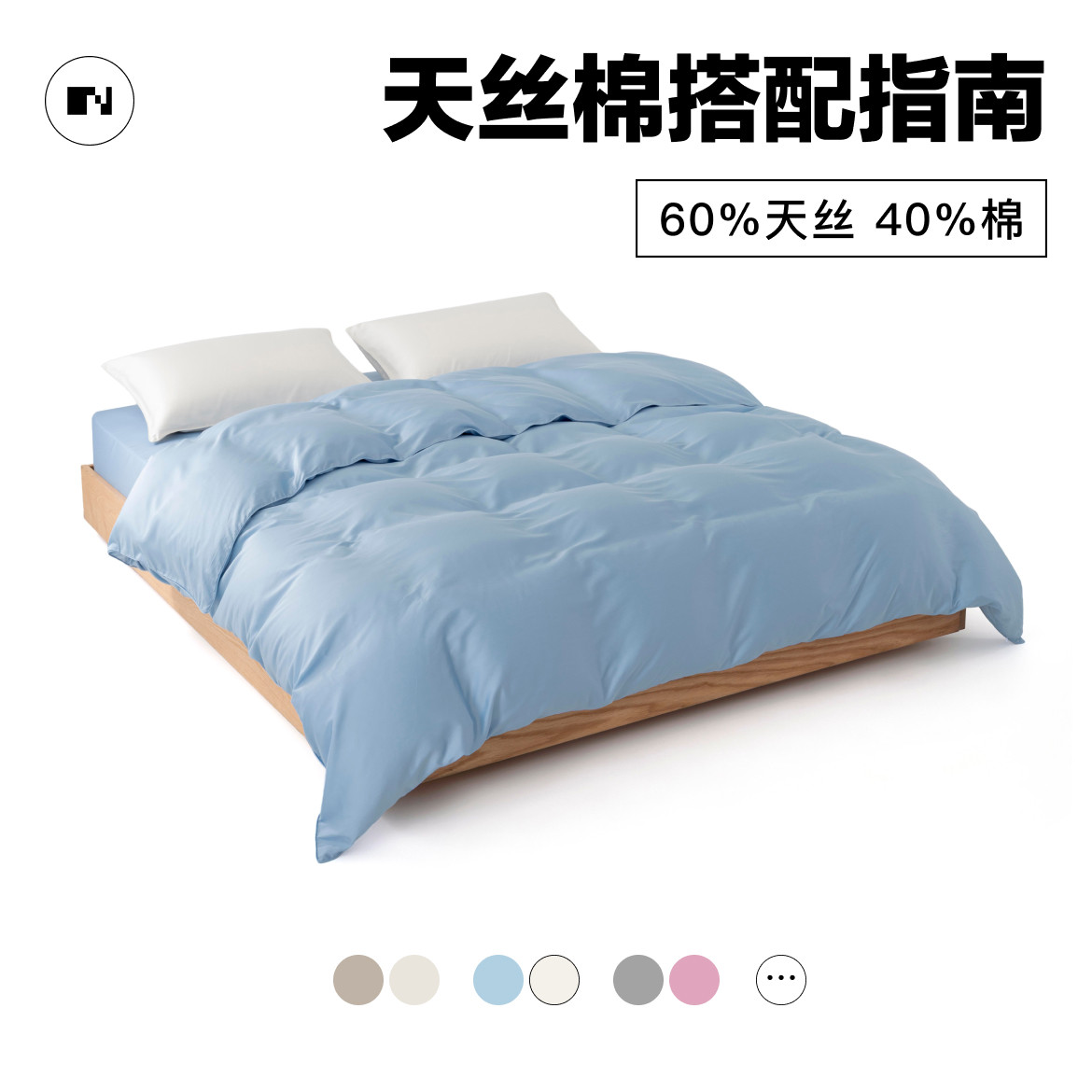 NIGHTOLOGY晚安学莱赛尔天丝棉搭配指南高级感简约贡缎柔软四件套,床上用品,床品套件/四件套/多件套,淘宝优惠券,粉丝福利购,淘宝优惠卷