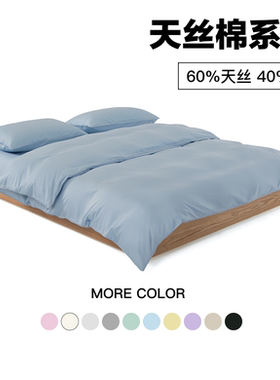 NIGHTOLOGY晚安学天丝棉轻奢简约贡缎凉感四件套莱赛尔纯棉三件套