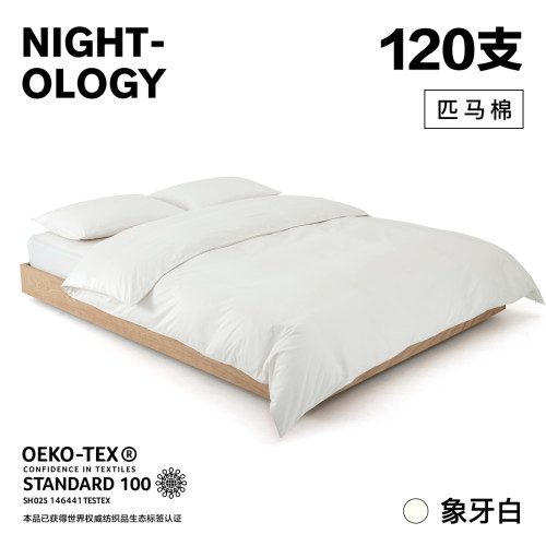 120支象牙白色匹马棉四件套贡缎