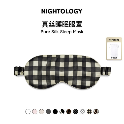 NIGHTOLOGY晚安学真丝眼罩睡眠遮光0压感桑蚕丝轻薄成人睡觉舒适