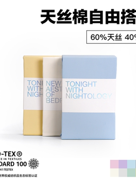 NIGHTOLOGY晚安学天丝棉四件套单品自由搭配轻奢被套三件套床笠