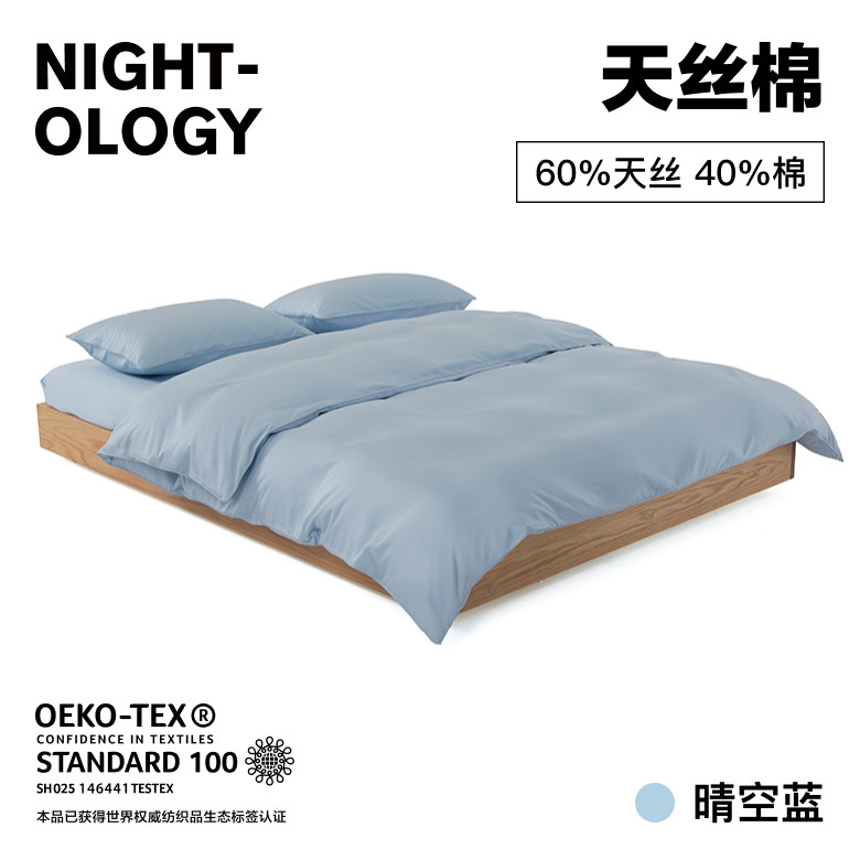NIGHTOLOGY晚安学天丝棉晴空蓝轻奢简约贡缎凉感床单四件套夏天图片